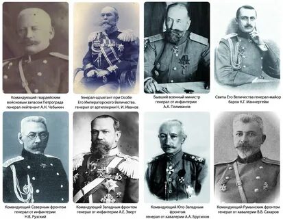 Командующие русской армией в первой мировой