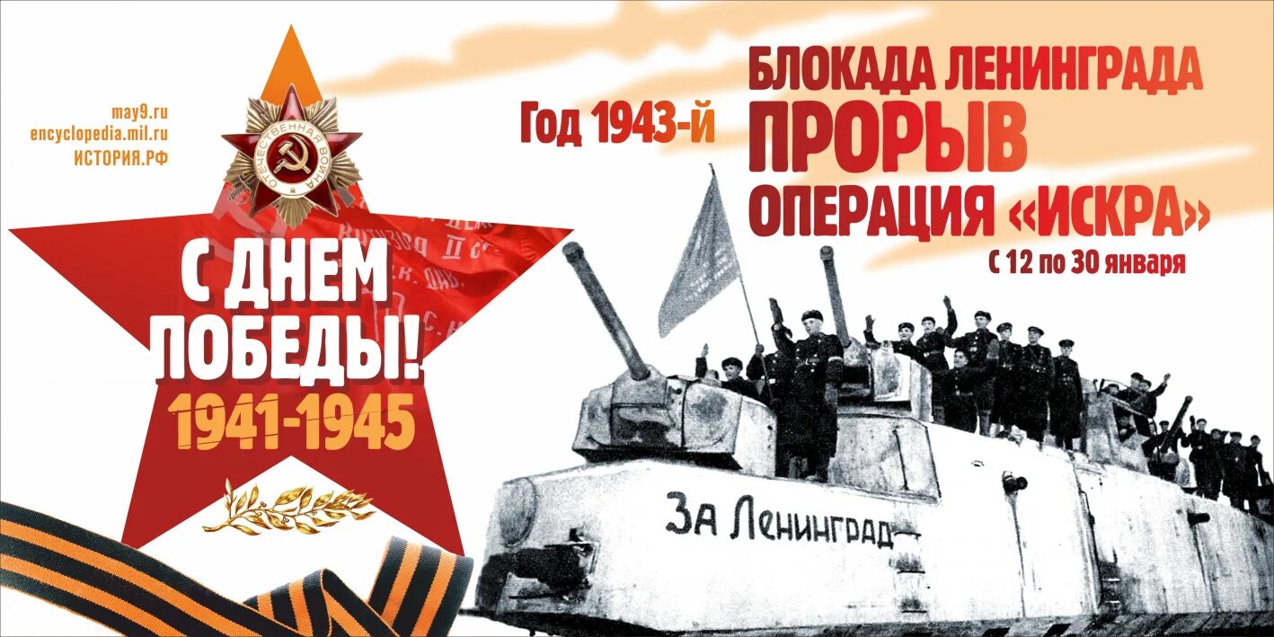 Плакат "с днём Победы". Плакат на 9 мая. Плакаты ко Дню Победы в Великой Отечественной войне. Плакаты к годовщине Победы. Летия победы советского народа в