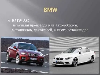 Bmw описание