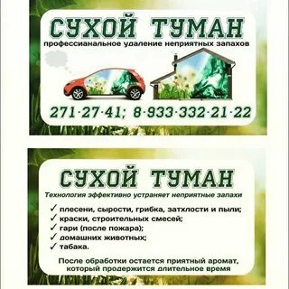 Сухой туман сканворд 4