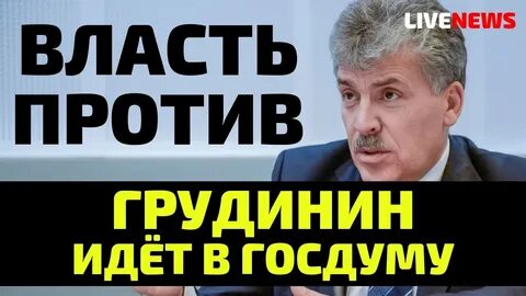 Идет в думу