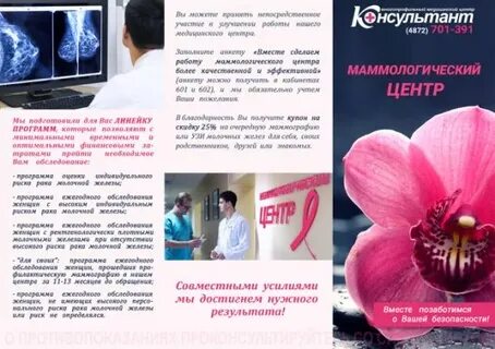 Сайт маммологический центр