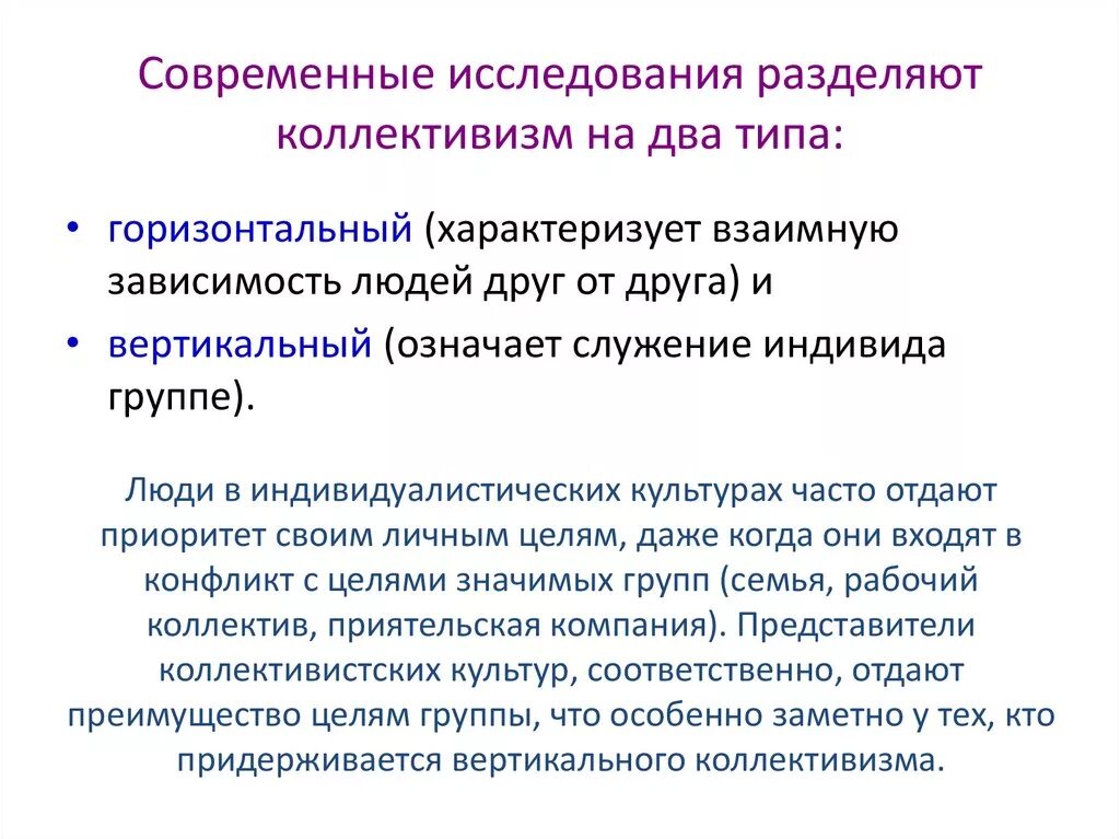 КОЛЛЕКТИВИСТИЧЕСКИЙ общество типа. Индивидуалистические и коллективистские культуры. Коллективизм это кратко. Коллективизм в России. Коллективизм что это