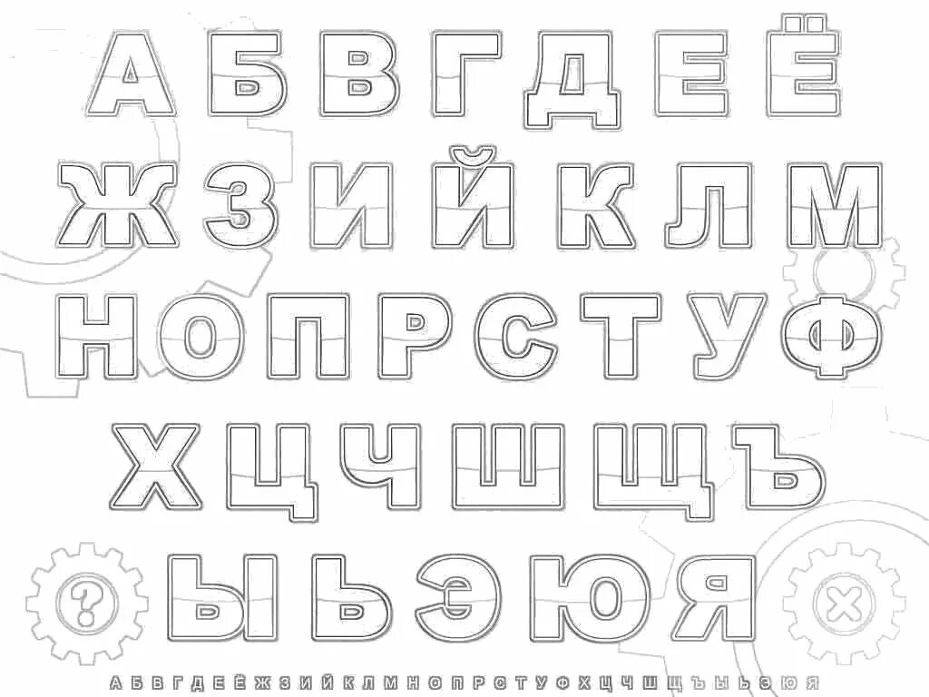 Надпись печатными буквами