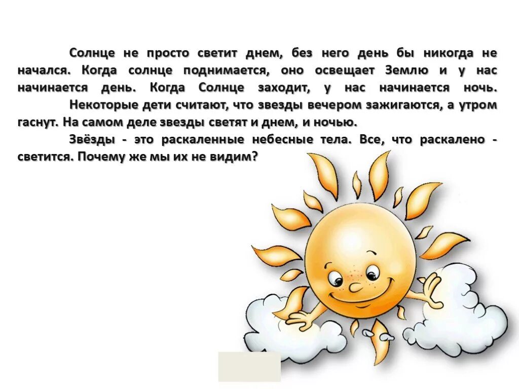 Над россией никогда не заходит солнце почему. Почему светит солнце. Солнце светит днем. Почему солнце светится. Почему светит солнце окружающий мир 1 класс.