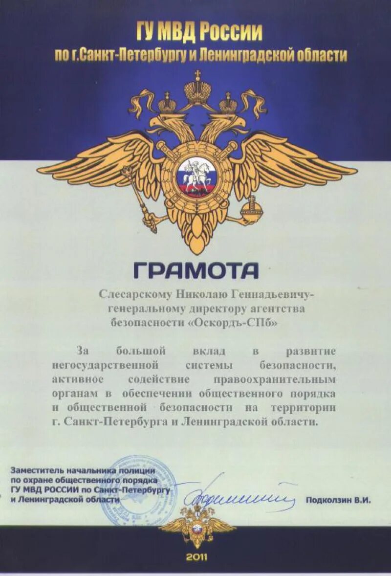 Благодарность участковому. Грамота МВД. Грамота полицейскому. Грамоты ко Дню полиции. Грамота для сотрудника МВД.