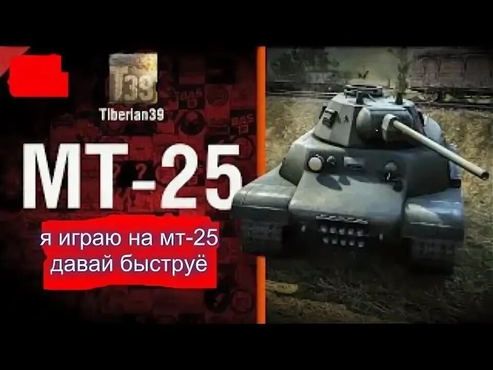 Подписка мт мир танков
