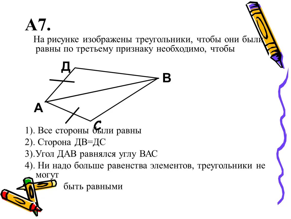 Указать элементы треугольника. Треугольники изображенные на рисунке равны по 2 сторонам. Треугольники равны по двум сторонам и углу между ними. Треугольники изображенные на рисунке равны по 2 сторонам и углу. Равные треугольники по 3 признаку.
