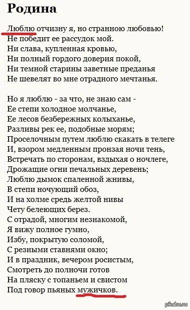 М.Ю.Лермонтова "Родина". Родина стихотворение Лермонтова. Стихотворение Родина Лермонтов.