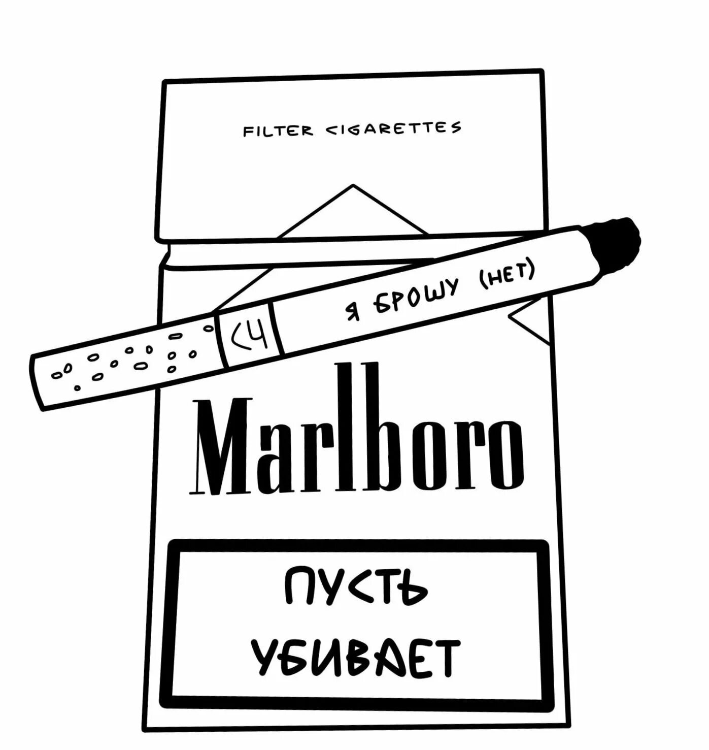 Сигарета тату эскиз. Сигарета эскиз. эскизы тату сигареты. пачка сигарет набросок. пачка сигарет эскиз.