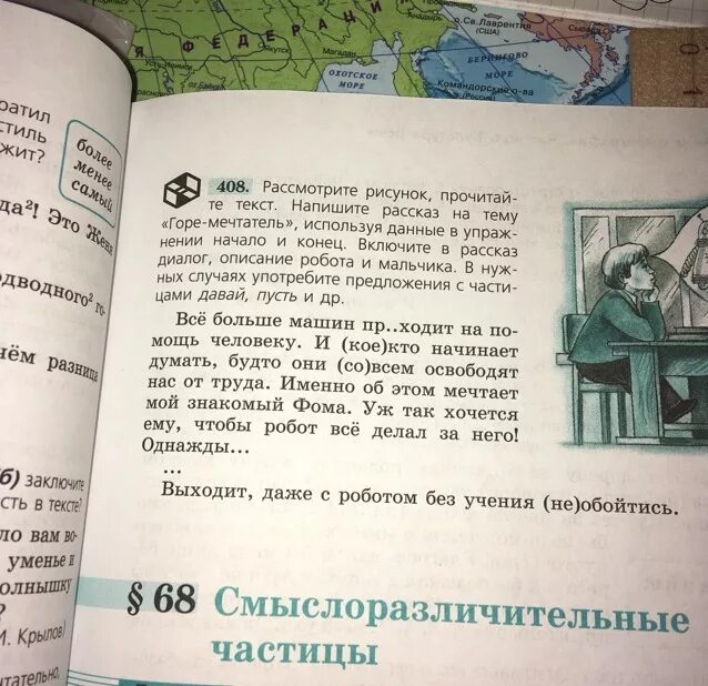 Горе мечтатель все больше машин. Сочинение на тему горе мечтатель. Горе мечтатель сочинение 7. Горе мечтатель сочинение 7 класс с диалогом. Сочинение-рассказ на тему горе-мечтатель.