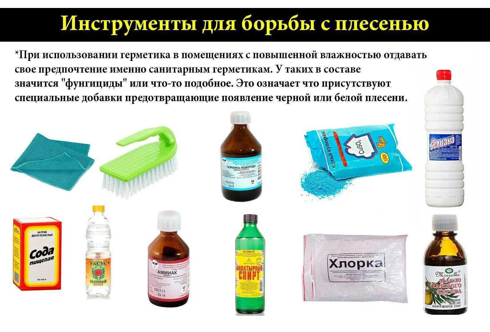 Как убрать домашнюю плесень. Средства для борьбы с плесенью. методы борьбы с плесенью. средства для избавления плесени на стенах. методы и средства борьбы с плесенью.