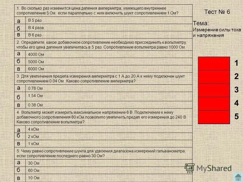 Определите во сколько раз сопротивление