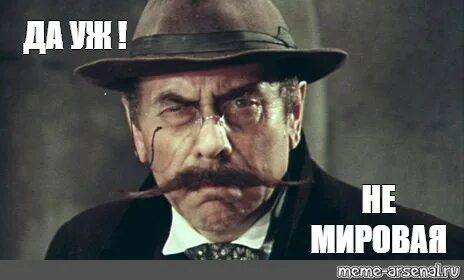 Да уж не будем