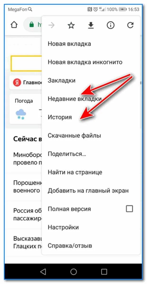 История браузера на телефоне. Вкладки в браузере на телефоне. История браузера открыть на телефоне.