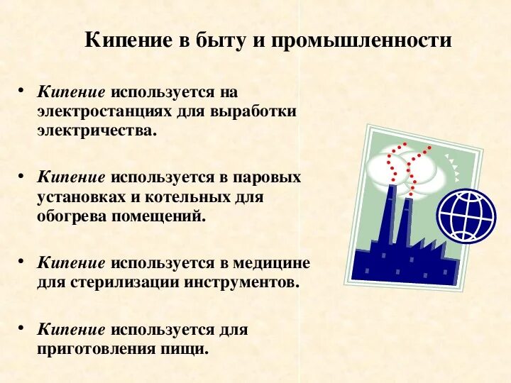 Обнаружить кипение. Кипение физика 8 класс. Кипение конспект. Кипение презентация. Парообразование физика.