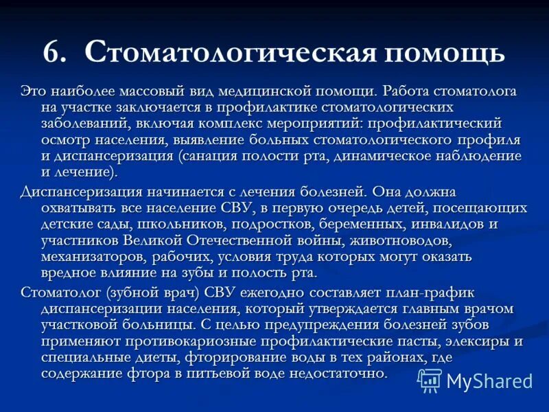 Задача врача стоматолога. Получение информации о стоматологической помощи. Виды оказания стоматологической помощи. Организация оказания стоматологической помощи населению. Оказание стоматологической помощи «на дому».