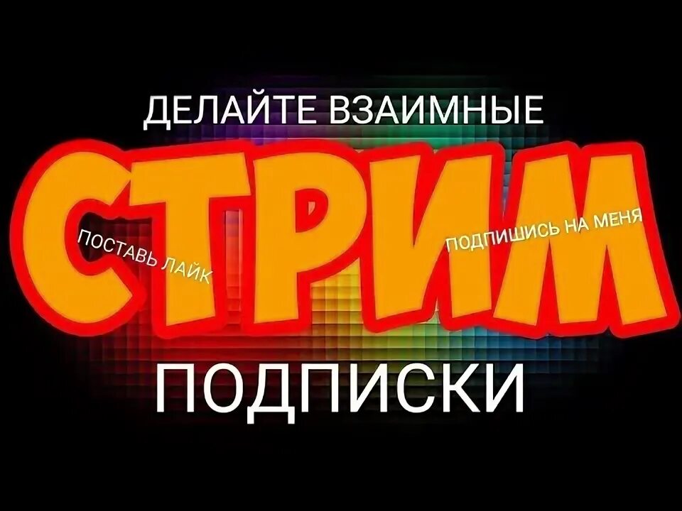 Взаимно подписываюсь. Взаимная подписка. Взаимная подписка в тик ток. Аватарка взаимные подписки. Взаимная подписка ава.