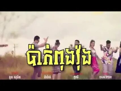Камбоджа ремикс