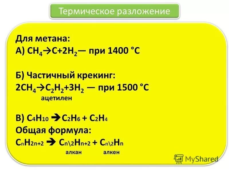 Реакция термического разложения метана при температуре 1500. Разложение метана 1500 градусов. Ch4 t 1500. Разложение метана.
