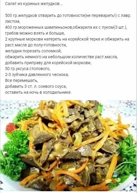 Желудочки с овощами. Маринованные куриные желудки. Куриные желудки с овощами на сковороде. Печень куриная, желудочки. Полуфабрикат желудки с картофелем.
