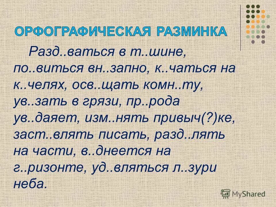 Даявший. Даявший