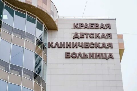 Краевая клиническая больница пермь телефон