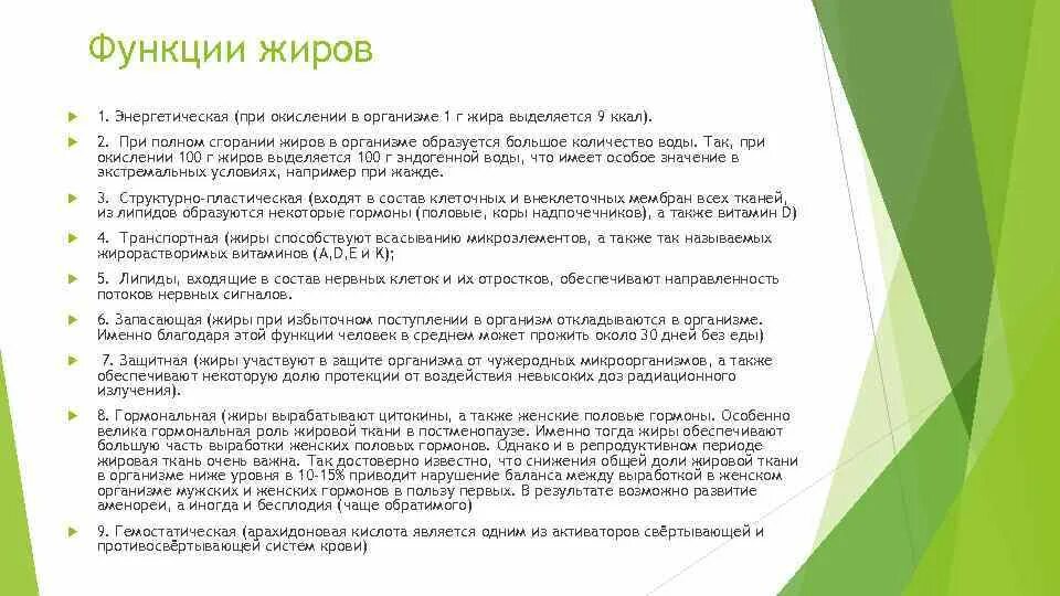 6 функций жиров. Основные биологические функции жиров. функции жиров в организме человека таблица. функции жиров в организме человека биология. жиры функции в организме.