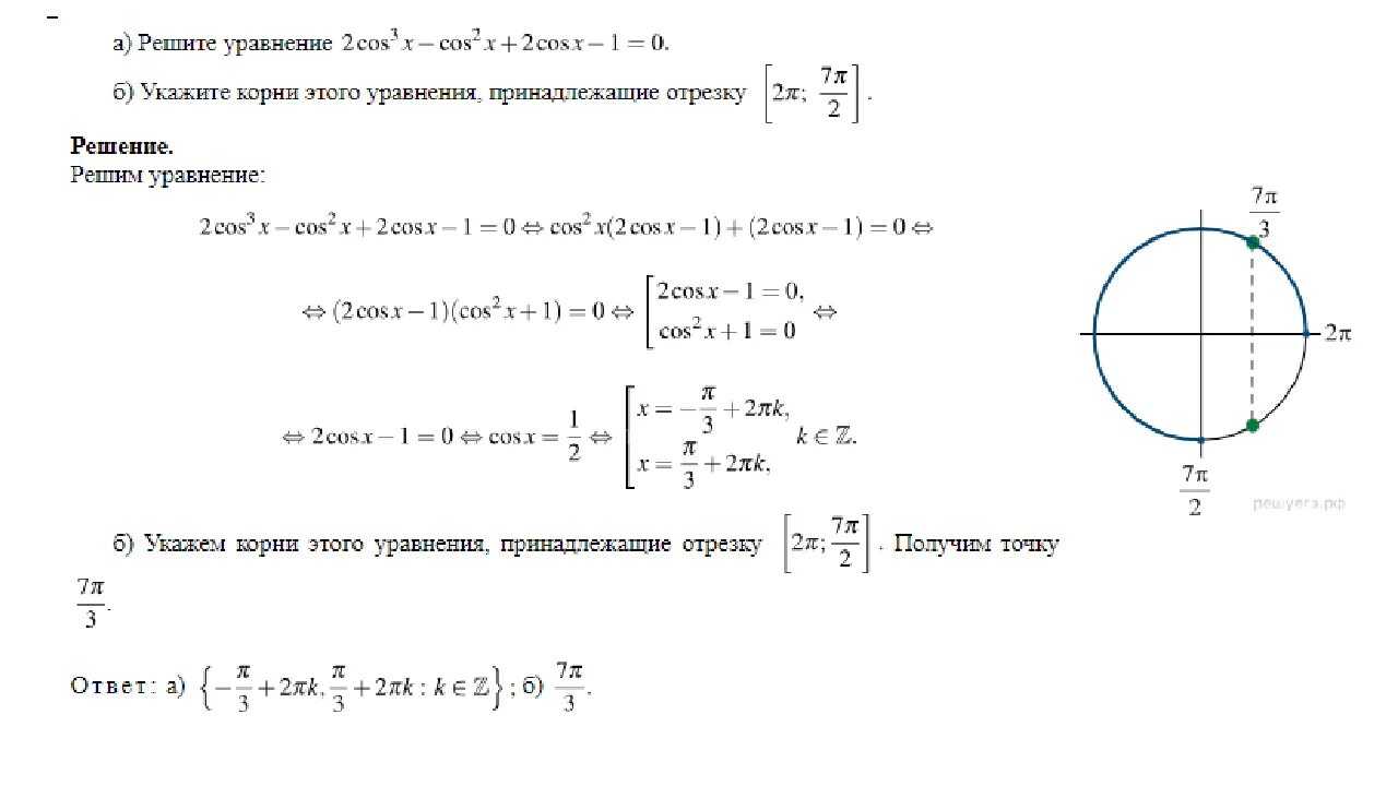 Укажите корни принадлежащие отрезку -п 2п. Найдите корни уравнения принадлежащие отрезку -2п -п/2. Корни этого уравнения принадлежащие отрезку п;3п. Найти все корни уравнения принадлежащие отрезку -3п/2 п.