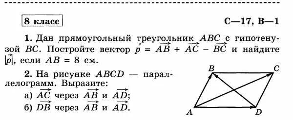 Геометрия 9 класс Атанасян проверочные работы. Самостоятельная по векторам 9 класс геометрия Атанасян. Задачи на вектора 9 класс по геометрии. Векторы 9 класс геометрия самостоятельная.