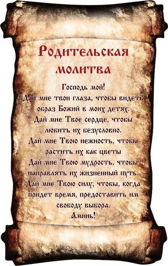 Какую молитву читать первой