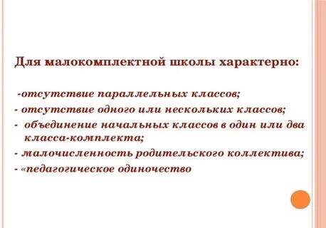 Особенности организации школы