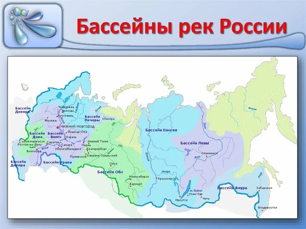 Река северная двина к какому бассейну относится. Бассейны крупнейших рек России на карте. Крупные реки России на карте и их бассейны. Крупные реки РФ на карте. Главные реки России на карте.