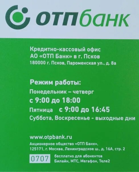 Отп сургут. Отп сургут