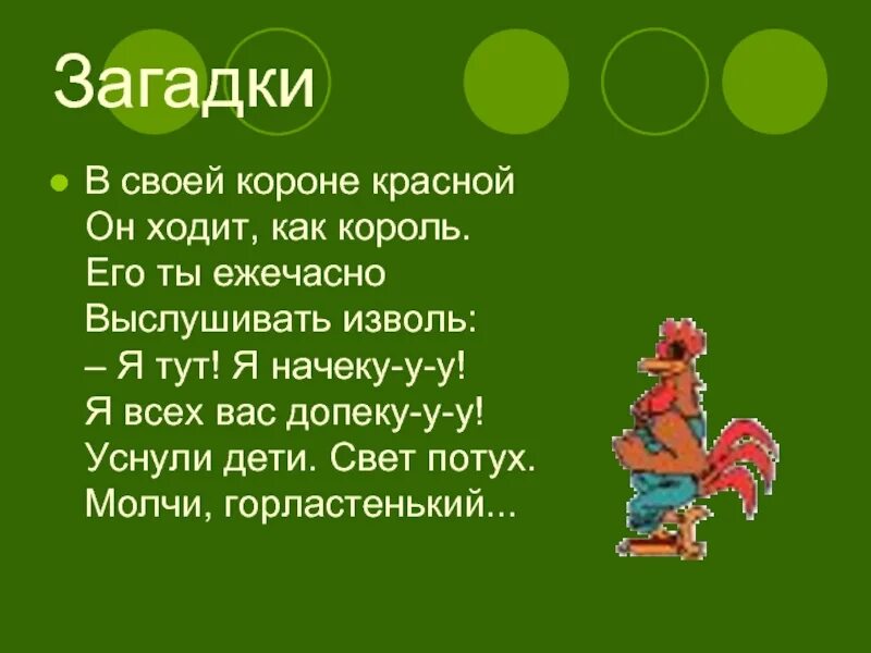 Загадка пью. Загадка про короля. загадка про царя для детей. загадка про корону для детей. загадка про короля для детей.