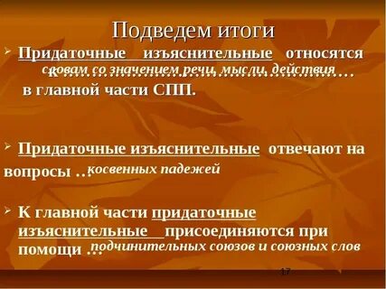 Придаточное изъяснительное и определительное предложения