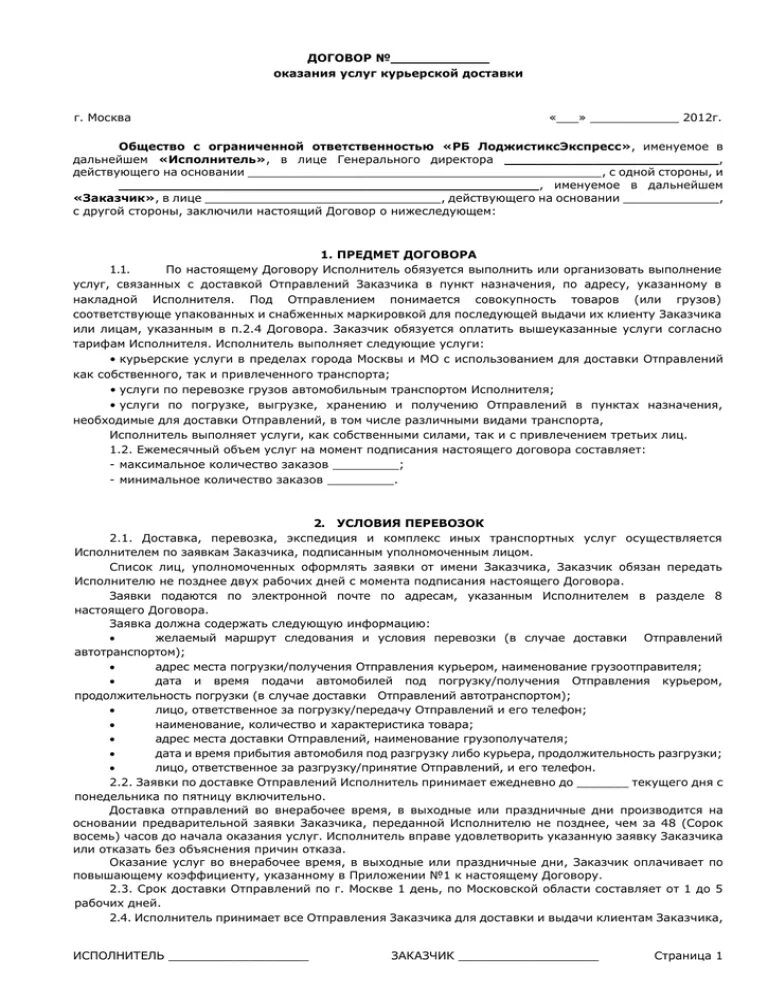 Как оформить договор с самозанятым лицом. Как оформить договор с самозанятым лицом