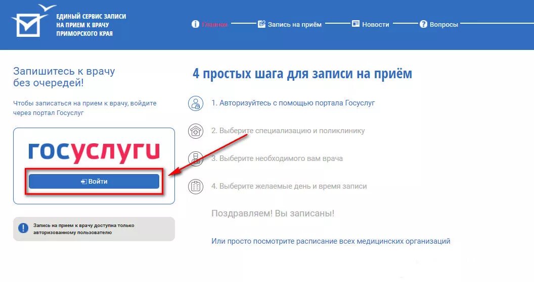 Запись к врачу телефон приморский. Запись к врачу. Сервис для записи на прием. Запись на прием. Как записаться к врачу через госуслуги.