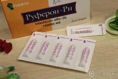 Руферон свечи детские