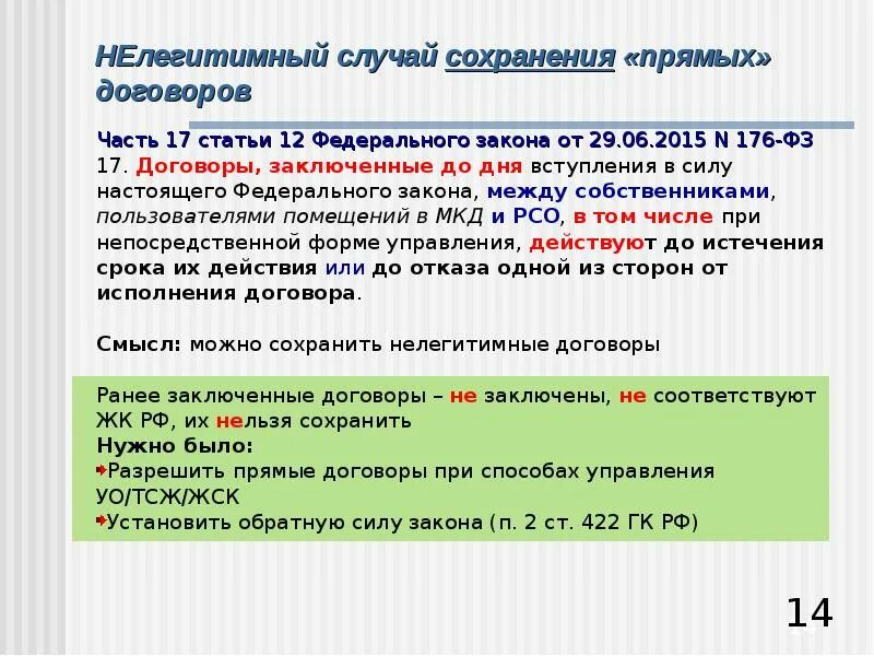 Статья 12 федерального закона. Статья 12 ФЗ. Статья 17 федерального закона. ФЗ 400 ст 12. Часть 3 статьи 17 федерального