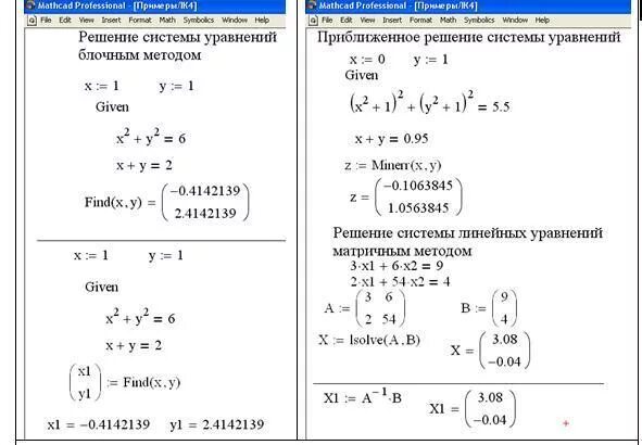 Программы решающие алгебру. Решение системы квадратных уравнений в маткаде. Численное решение уравнений в маткаде. Система уравнений маткад. Способы решения уравнений в маткаде.