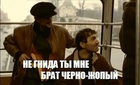 Почему брат не приходи