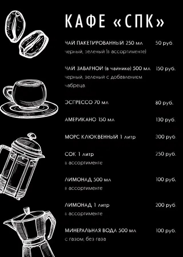 Спк киров меню. Спк воркута воркута кафе. спк меню. кафе спк киров меню. кафе скиф воркута.