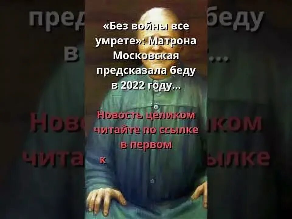 Предсказания на 25 год. Предсказания Матроны о России. Матрона Московская пророчества. Мрачное пророчество Матроны. Предсказания Матроны Московской о будущем.