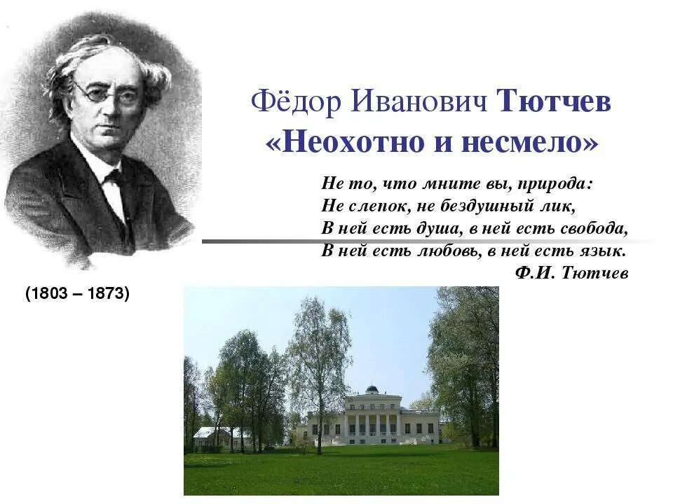 Стихотворения тютчева по годам