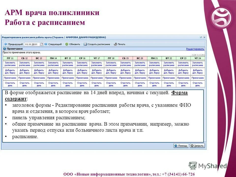 Не отображается расписание. Редактор расписания. Электронное расписание уроков. Не отображается расписание. Не отображается расписание.