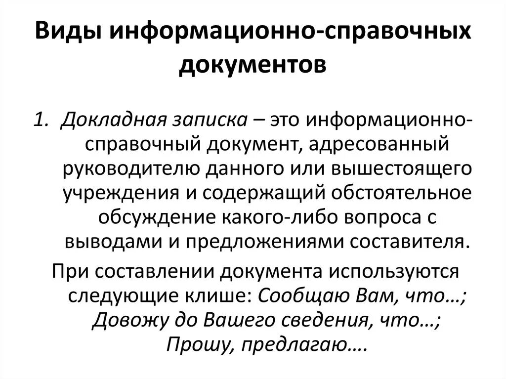 Группы справочных документов. Информационно-справочный документ. Информационно-справочная документация виды. Справочно-информационная документация виды. Информационно-справочные документы виды документов.