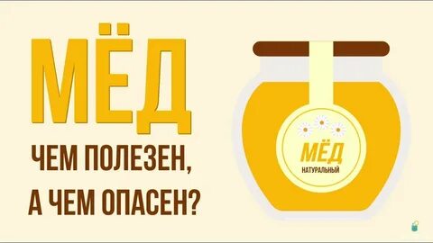Вред меда