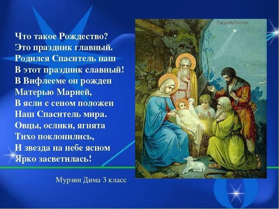 Стихи на Рождество. Стихотворение на Рождество. Стихи на Рождество для детей. Рождество Христово для детей. 25 января рождество