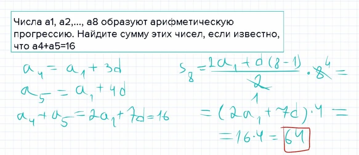 Найдите сумму геометрической прогрессии 16 8 4. Числа образуют арифметическую прогрессию если. Числа в таблице образуют арифметическую прогрессию. Три первые цифры образуют возрастающую арифметическую прогрессию. Три последние цифры образуют возрастающую арифметическую прогрессию.